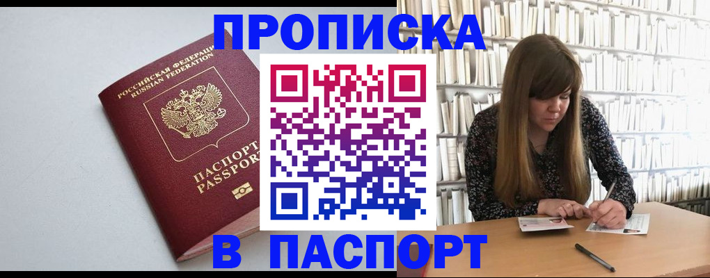 где прописаться в Якутске