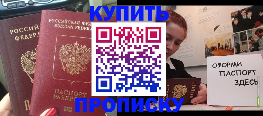 прописка регистрация в Якутске