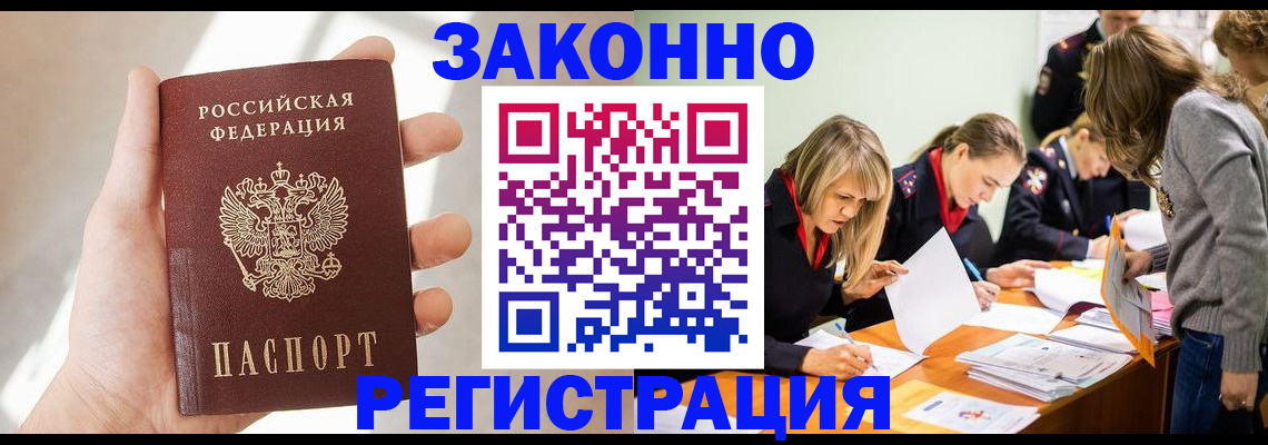 прописка в Якутске